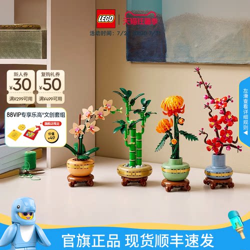 乐高10343典雅兰永生花积木