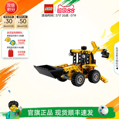 乐高42197大型挖掘装载车积木