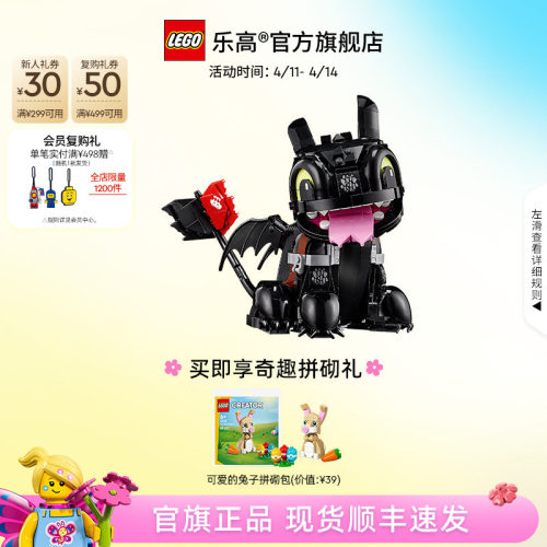 【顺丰速运】乐高官方旗舰店10375驯龙高手没牙仔无牙仔积木玩具