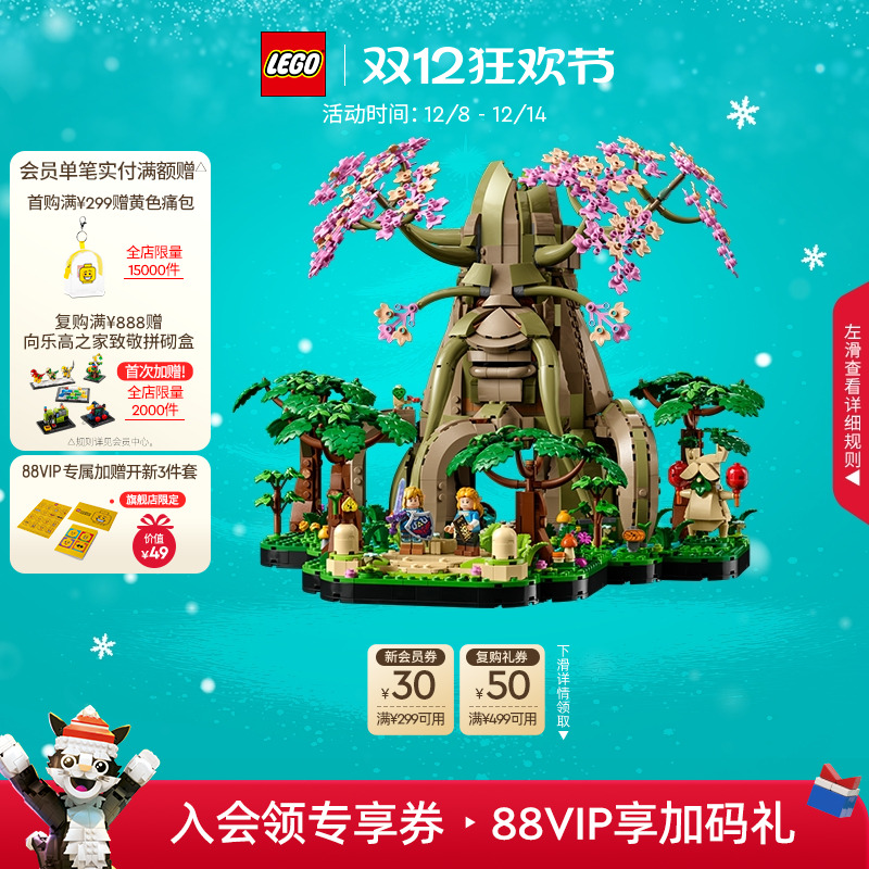 乐高77092塞尔达德库树积木