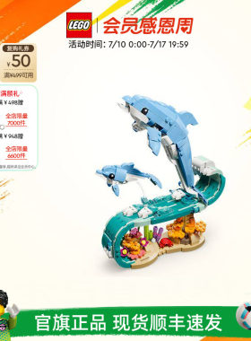 乐高31385美丽的海豚积木