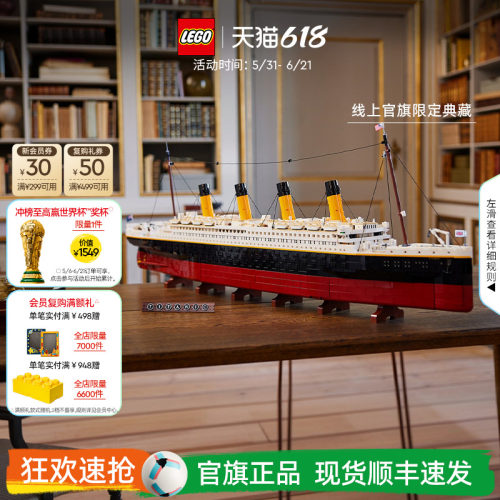 【礼物】乐高官方旗舰店正品10294泰坦尼克号积木拼装玩具摆件