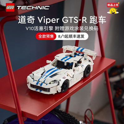 乐高42234道奇ViperGTS-R跑车