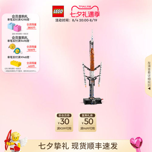 乐高官方旗舰店正品42221NASA 太空发射系统积木儿童益智玩具礼物