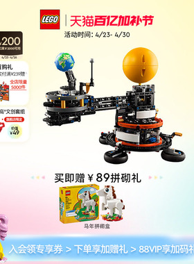 乐高官方旗舰店42179地球和月亮轨道模型积木儿童益智玩具礼物