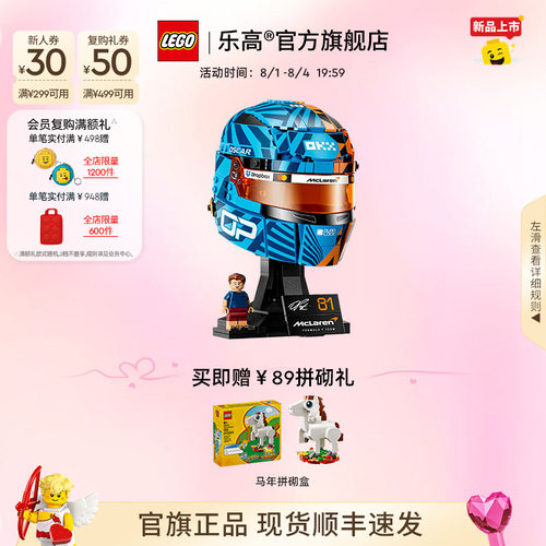 乐高43017迈凯伦皮亚斯特里头盔