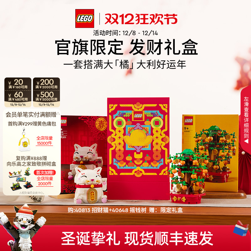 乐高40813发财礼盒积木玩具