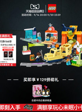 乐高10428大型智能环线火车积木