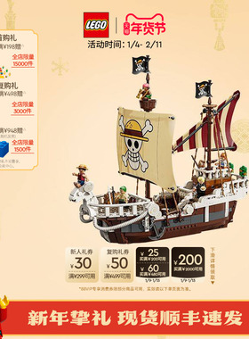 【新年礼物】乐高官方旗舰店75639航海王梅利号海贼船积木玩具