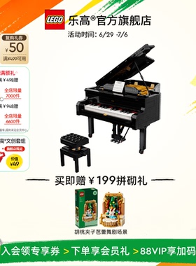 【顺丰速运】乐高官方旗舰店正品21323钢琴模型积木玩具礼物摆件