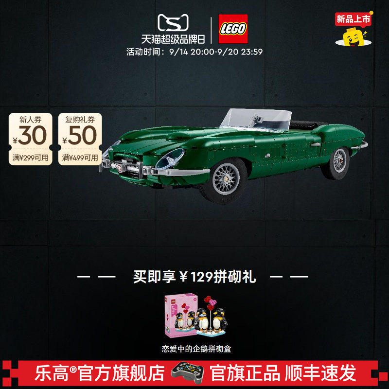 乐高11381捷豹E-Type积木玩具图片