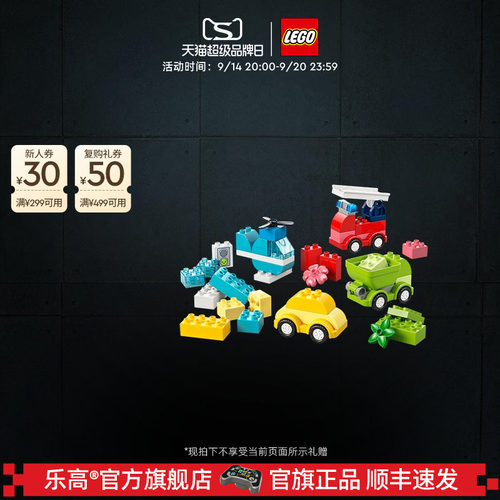 乐高10474创意车辆集合积木
