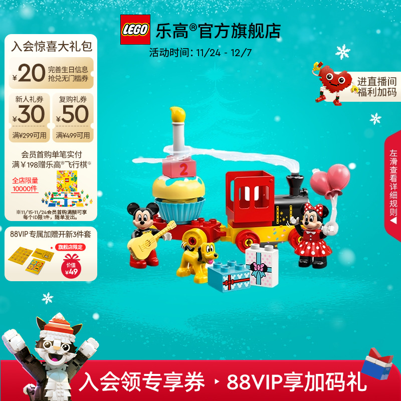 乐高米奇米妮生日火车积木玩具