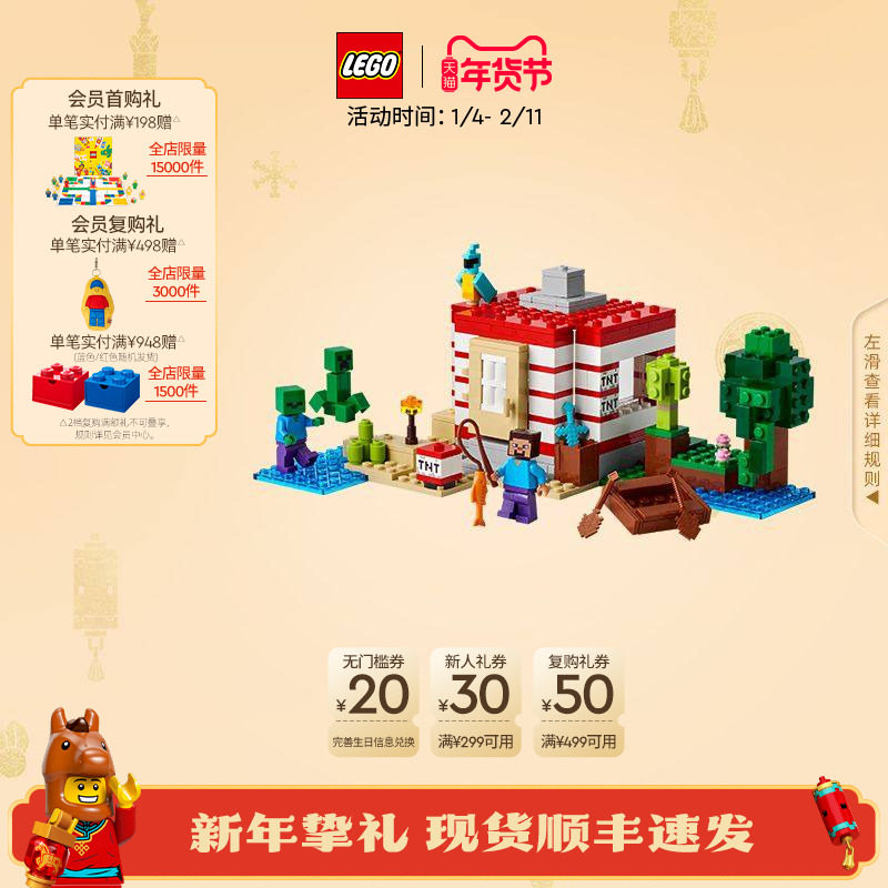 乐高官方旗舰店21275我的世界TNT 丛林房屋积木儿童益智玩具礼物