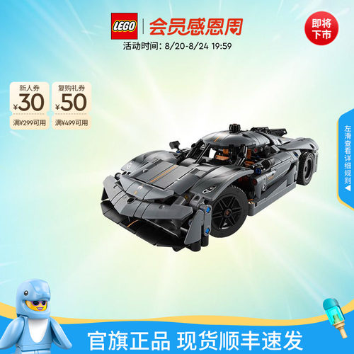 乐高42173柯尼塞格灰色超跑积木