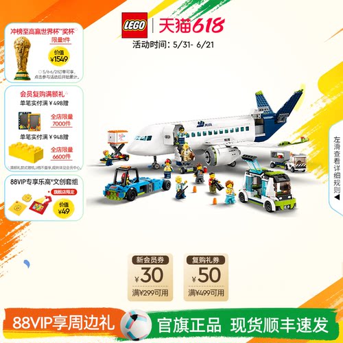 乐高60367客运飞机积木