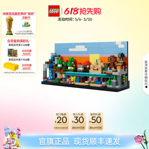 乐高官方旗舰店正品21589迷你生物群系积木儿童益智拼装玩具礼物