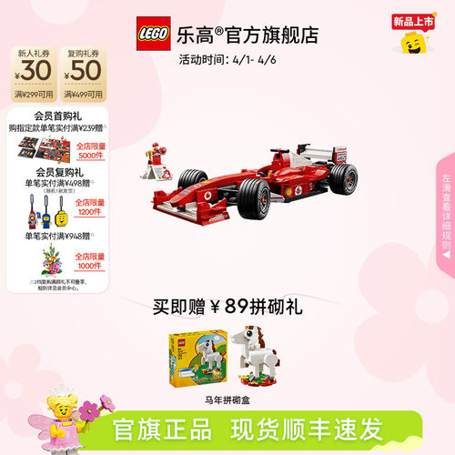 乐高11375法拉利F2004积木玩具