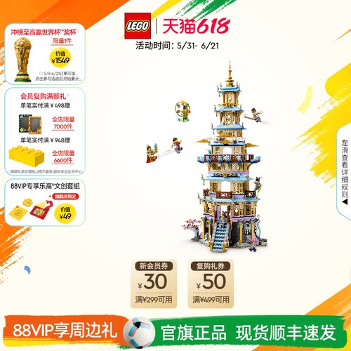 乐高80058凌霄宝塔积木