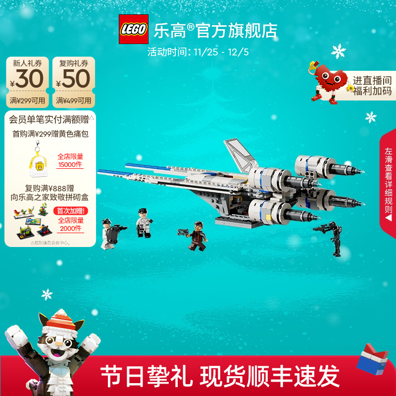 乐高75399义军U-翼星际战斗机