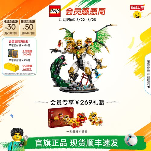 乐高71872终极战斗神龙积木