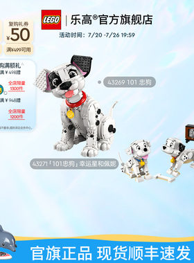 乐高43269101忠狗积木