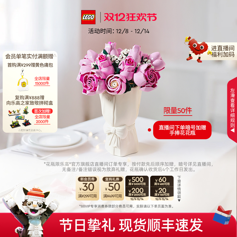 【直播专属】乐高官方旗舰店10374粉玫瑰花束永生花积木玩具礼物