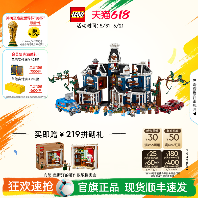【顺丰速运】乐高官方旗舰店11370怪奇物语克里尔之家积木玩具