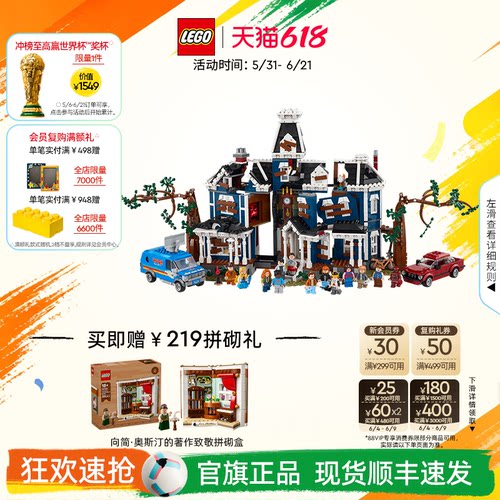 【顺丰速运】乐高官方旗舰店11370怪奇物语克里尔之家积木玩具