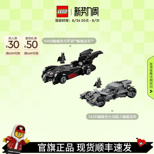 乐高76333蝙蝠侠与罗宾蝙蝠战车