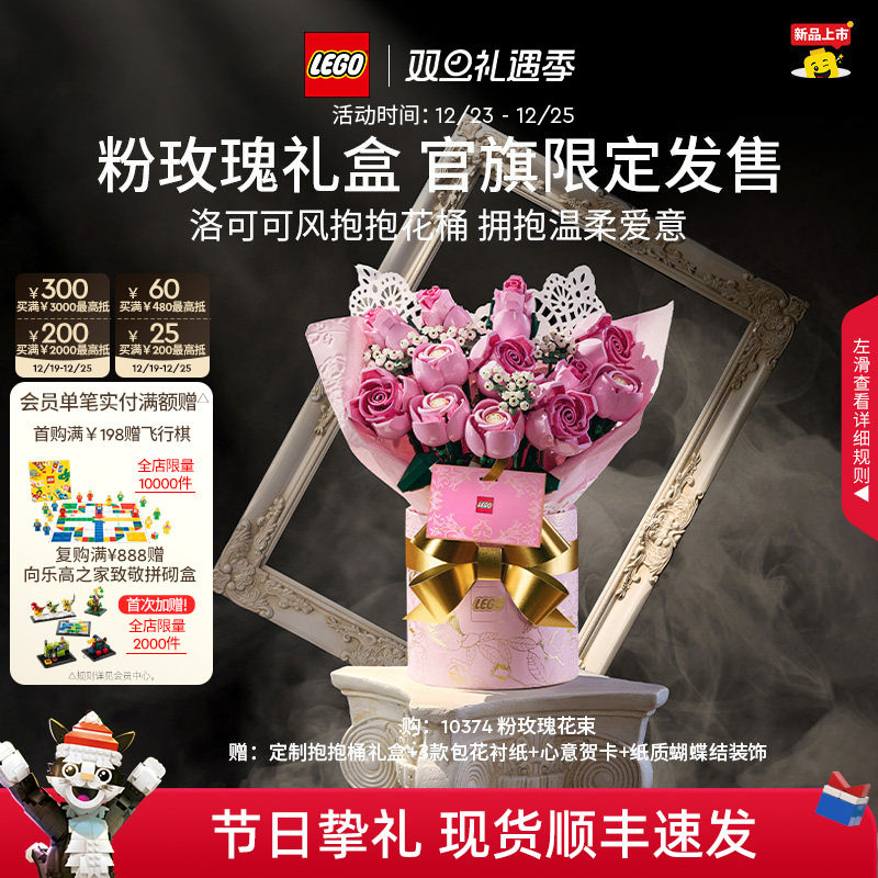 【圣诞礼物】乐高官方旗舰店10374粉玫瑰礼盒永生花积木玩具摆件