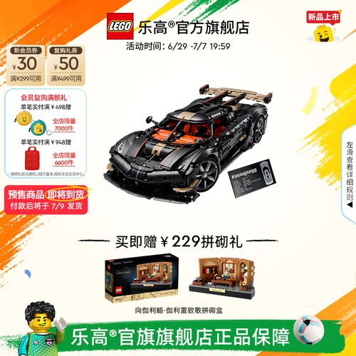乐高42232科尼赛克超跑积木