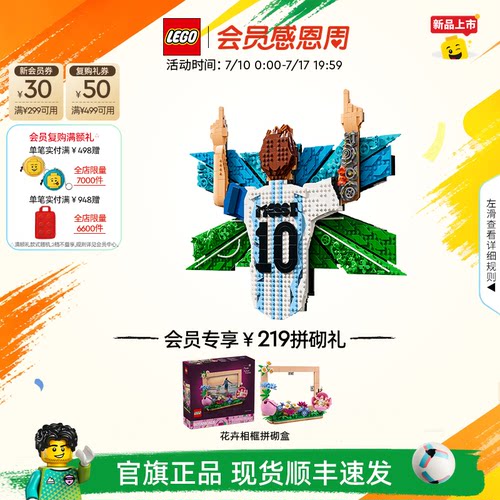 乐高43018梅西的庆祝时刻积木