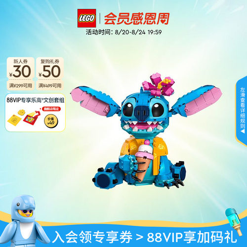 乐高43249史迪奇积木玩具