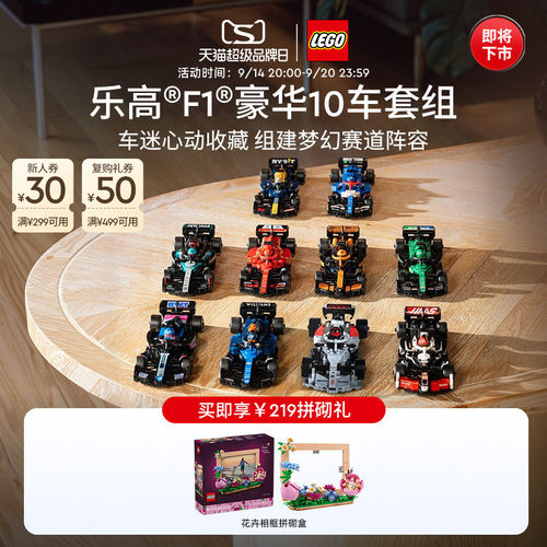 乐高77242法拉利SF-24F1赛车