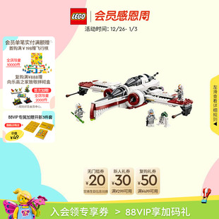 乐高官方旗舰店75402星球大战ARC 星际战斗机积木儿童玩具 170