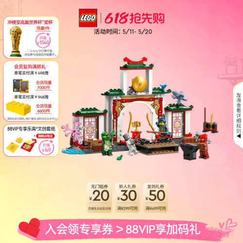 乐高忍者幻影旋转术神殿积木