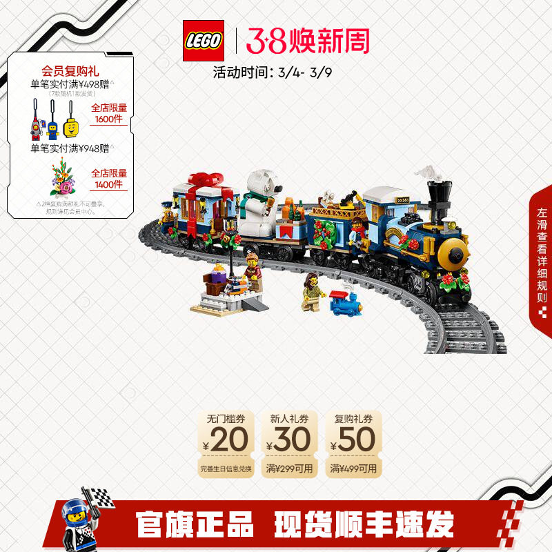 乐高官方旗舰店正品10361圣诞特快列车积木拼装玩具礼物摆件