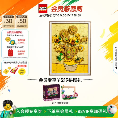 乐高31215梵高向日葵积木