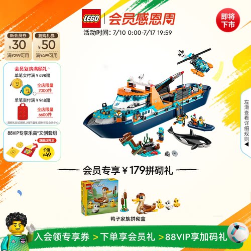 乐高60368极地巨轮积木玩具