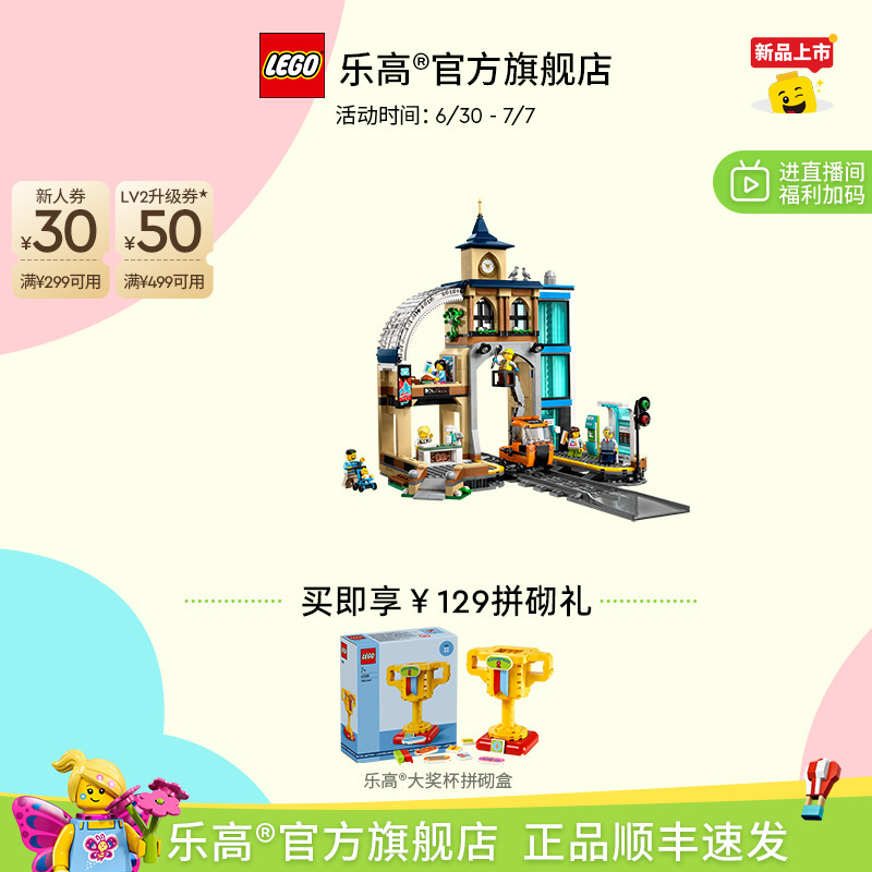 乐高60469中央火车站积木