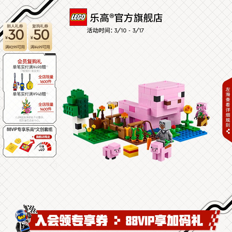 乐高官方旗舰店正品21268我的世界猪宝宝房屋积木儿童玩具礼物