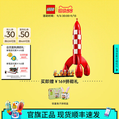 乐高21367Tintin®月球火箭积木