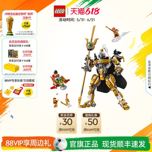 乐高80065二郎天神机甲积木