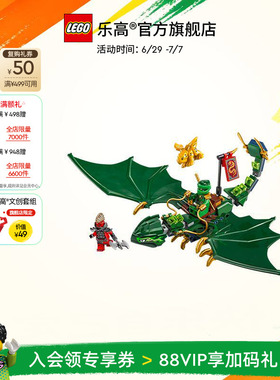 乐高官方旗舰店71829幻影忍者劳埃德的绿色森林飞龙积木儿童玩具