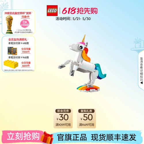 乐高31140神奇独角兽积木玩具