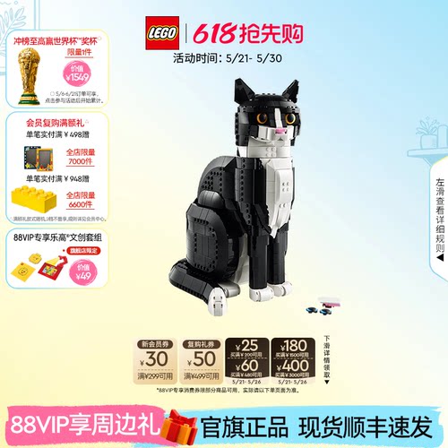 乐高21349燕尾服猫积木
