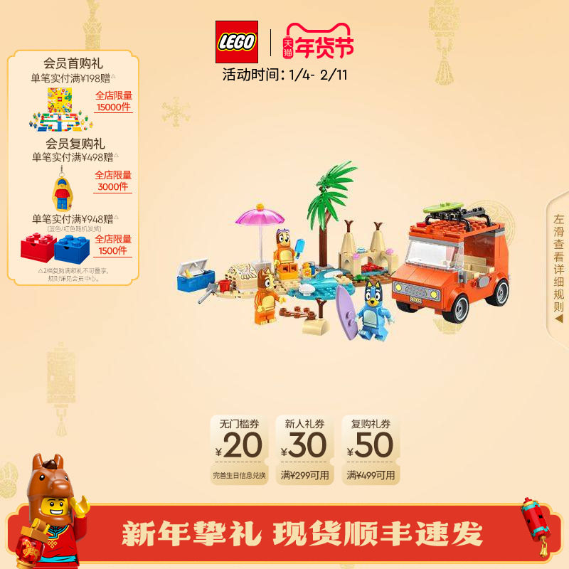 乐高官方旗舰店正品11202布鲁伊的海滩之旅积木儿童益智玩具礼物,玩具/童车/益智/积木/模型,普通塑料积木,淘宝优惠券,粉丝福利购,淘宝优惠卷