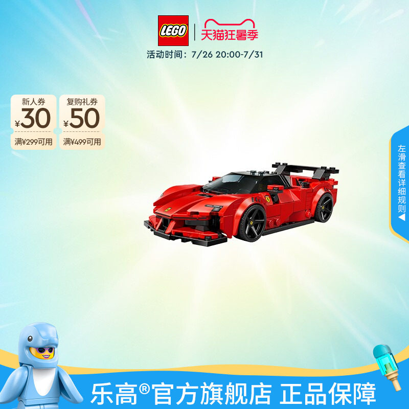 【七夕礼物】乐高官方旗舰店77254法拉利SF90跑车模型积木玩具 - 实物图