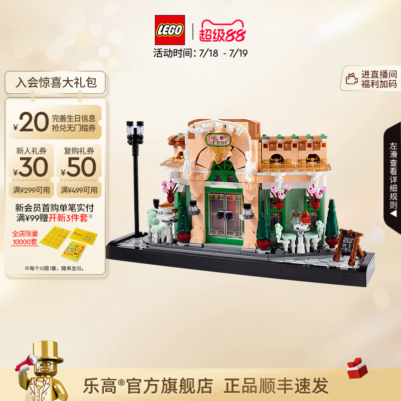 乐高10362法式咖啡厅积木